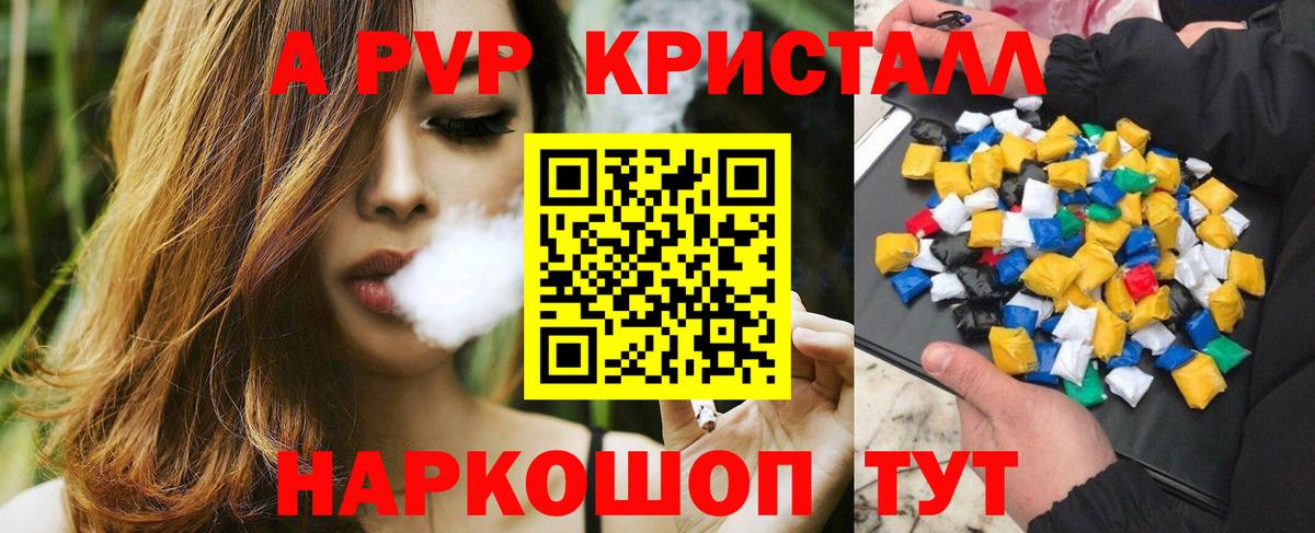 Alfa_PVP кристаллы Комсомольск-на-Амуре