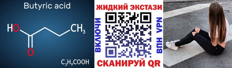 БУТИРАТ бутандиол  купить наркотики цена  Комсомольск-на-Амуре 