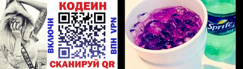 Кодеиновый сироп Lean напиток Lean (лин)  купить закладку  Комсомольск-на-Амуре 