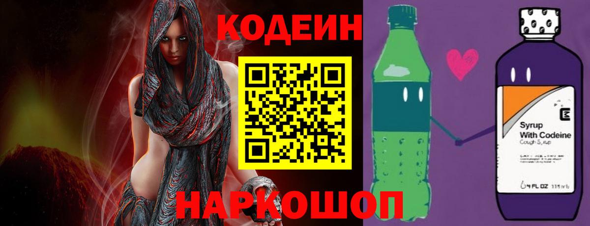 Кодеиновый сироп Lean напиток Lean (лин)  Вход с VPN  Комсомольск-на-Амуре 