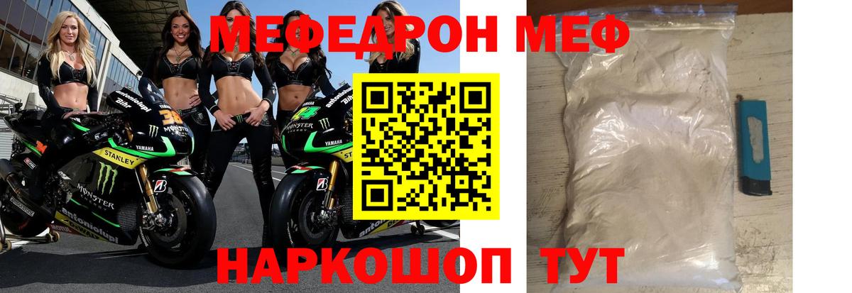 МЕФ  Мефедрон mephedrone  МЯУ-МЯУ  Вход с VPN  Комсомольск-на-Амуре  Мефедрон mephedrone 