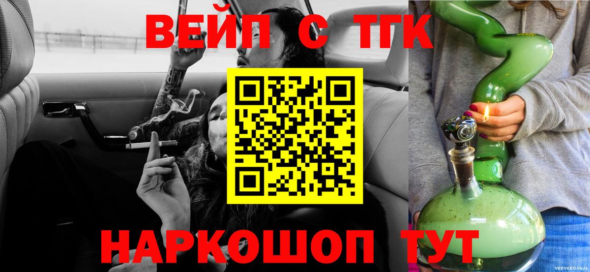 ТГК жижа Комсомольск-на-Амуре