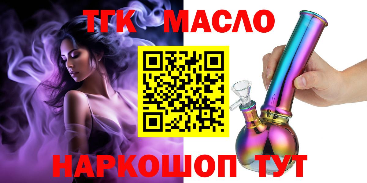 Комсомольск-на-Амуре  ТГК THC oil  Вход с VPN  Дистиллят ТГК концентрат 